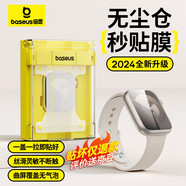 倍思（Baseus）蘋果手表膜 適用Apple watch S10保護膜無塵倉自動貼超薄高清防刮防指紋全覆蓋曲面微晶膜46MM