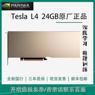 NVIDIA全新英偉達(dá)特斯拉NVIDIA Tesla L4 24G推理訓(xùn)練卡  AI高性能運(yùn)算 Tesla-L4（定金） 24gb
