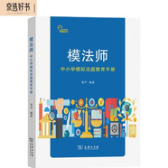 模法師——中小學(xué)模擬法庭教育手冊(cè)