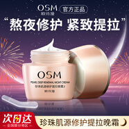 歐詩(shī)漫珍珠肌源修護提拉晚霜補水保濕夜間滋潤緊致抗皺抗衰老面霜正品女 晚霜50g
