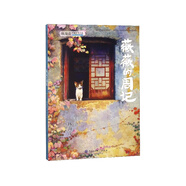 薇薇的周記(全新增訂版)/林海音兒童文學(xué)全集