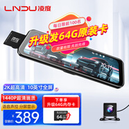 凌度HS880C MAX行車記錄儀2K高清夜視10英寸屏流媒體前后雙錄倒車影像