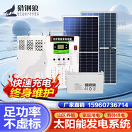 獵鋼狼 太陽(yáng)能發(fā)電系統(tǒng)太陽(yáng)能板太陽(yáng)能板光伏發(fā)電系統(tǒng)家用全套220v 800W太陽(yáng)能發(fā)電系統(tǒng)
