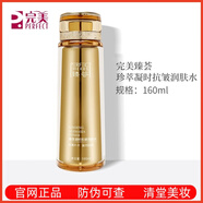 瑪麗艷護膚品套水乳精華面霜臻薈珍萃雪肌凝時(shí)抗皺緊致淡紋美白補水修復 臻薈珍萃凝時(shí)抗皺潤膚水