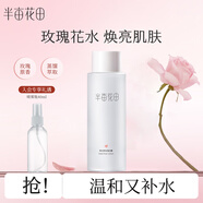 半畝花田玫瑰純露爽膚水花水天然大瓶補(bǔ)水保濕爽膚水濕敷細(xì)膩男女 玫瑰純露250ml