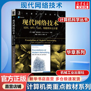 【官方店+可選】現(xiàn)代操作系統(tǒng) 原書(shū)第4版 計(jì)算機(jī)科學(xué)操作系統(tǒng)教材叢書(shū) 計(jì)算機(jī)科學(xué)叢書(shū)黑皮書(shū) 機(jī)械工業(yè)出版社 現(xiàn)代網(wǎng)絡(luò)技術(shù)