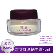 吉艾 紅酒蝸牛霜乳霜質(zhì)地保持皮膚濕度肌膚肌膚潤澤細(xì)膩四季用 體驗裝