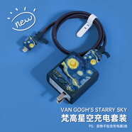 一加ace3OPPO100w充電器數據線(xiàn)保護套一加12手機殼 reno10 findx6Pro防折線(xiàn) 一加100W充電器套硅膠印花款4件套【梵高星空】