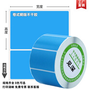 見深彩色銅版不干膠標(biāo)簽紙?zhí)紟О宕蛴〖埲罈l碼空白打印貼紙  可定制 其他尺碼顏色【可下單備注或聯(lián)系客服】