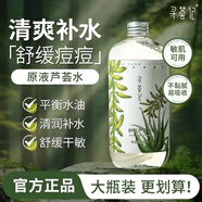 尋薈記蘆薈水保濕補水曬后舒緩敏感控油祛痘淡化淡印平衡水油濕敷爽膚水 450ml尋薈記蘆薈水1瓶