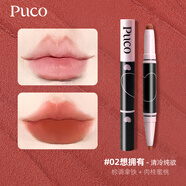 PUCO繆斯系列唇膏唇線筆雙頭霧面口紅筆啞光唇膏筆唇線 02 想擁有 棕調(diào)拿鐵+肉桂蜜桃