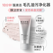 膜法世家清潔控油泥膜 清潔毛孔提亮 去角質(zhì)去黑頭泥膜 禮物送母親 【單支裝】 100g