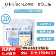 u卡白蕓豆 頑脂成人女性懶人身材管理非茶多酚 減脂 20袋*7片/袋【1.0小基數(shù)】【逆襲裝】共