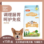 海倍健狗糧全犬種成犬糧全階段美毛腸道通用型狗糧雞肉味狗干糧 5kg