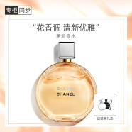 香奈儿（Chanel）邂逅香水(喷装)50ml礼盒装 黄邂逅浓香 520母亲节礼物送女友老婆