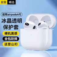 斯泰克適用airpods4保護套四代蘋果藍牙耳機防摔減震防塵防滑防指紋透明全包保護殼