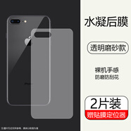 JOOCIY【當(dāng)天發(fā)貨】適用蘋果8/8Plus高清手機(jī)背膜貼膜磨砂水凝膜7plus后背膜全屏覆蓋手機(jī)背面軟膜 蘋果7Plus/8Plus【磨砂水凝后背膜】2片裝