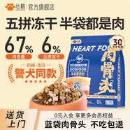 心糧肉骨頭凍干鮮肉狗糧小中大型犬糧幼成犬金毛邊牧通用狗糧 【小顆?！恐行⌒屯ㄓ霉芳Z2kg 通用型