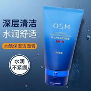 歐詩(shī)漫（OSM）洗歐詩(shī)漫面奶男士水酷保濕潔面膏120深層清潔洗面奶 120g