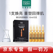 瑪?shù)俚履w（MartiDerm）安瓶VC淡斑精華液美白提亮膚色細(xì)致毛孔保濕補(bǔ) 黑鉆瓶 一盒5支 10ml 【亮顏VC精
