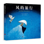 風的旅行 中英雙語繪本親近自然風景藝術啟蒙國際大師作品自然科學啟蒙環(huán)保探索自然3-6歲新宮晉