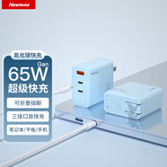 紐曼（Newmine）65W氮化鎵充電器兼容40W充電插頭多口快充頭適用蘋果17/Air華為小米手機(jī)平板MacbookPro筆記本 藍(lán)