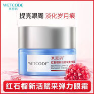 水密碼紅石榴眼霜保濕抗皺緊致細紋去淡化黑眼圈眼袋補水丹姿 紅石榴新活賦采活力眼霜20g