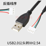 束瑞USB2.0轉(zhuǎn)XH2.54插針數(shù)據(jù)線通信線開發(fā)板調(diào)試線PH2.0數(shù)據(jù)線4P端子線USB母轉(zhuǎn)XH2.54端子線4P杜邦線 USB2.0公頭轉(zhuǎn)XH2.54(反插） 1米