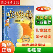 【正版包郵】清華附小學(xué)校推薦 三年級四年級課外書(shū)閱讀 必讀/選讀繪本 嘭嘭嘭