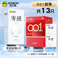 杰士邦（JISSBON）杰士邦001套零感情趣003byt玻尿酸店女安全套男 001共13只零感6+0015+零感1