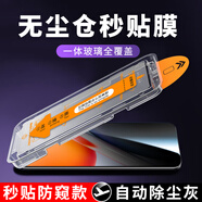 閃魔 適用vivo y36/i/m鋼化膜無塵倉防窺膜秒貼膜神器高清手機膜 升級秒貼除塵倉防窺款2片裝 vivo y36/i/m
