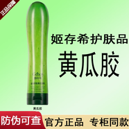 姬存希護膚品素顏霜煥顏美肌補水蝸牛四件套裝正304050歲中年媽媽護膚品 黃瓜凝膠250ml1支 全新日期 防偽可查