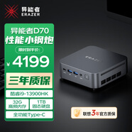 異能者聯(lián)想生態(tài) D70 迷你主機高性能mini主機迷你電腦13代i9-13900HK 32G 1T WIFI6【國家補貼】