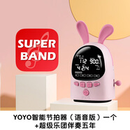 yoobayoyo智能語音電子節(jié)拍器鋼琴考級專用吉他古箏小提琴通用伴奏音箱 YOYO節(jié)拍器+超級伴奏5年