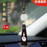 齊選汽車(chē)掛件高檔車(chē)內飾品白玉髓車(chē)載掛飾后視鏡高檔車(chē)上吊墜貔貅平安 玉髓貔貅【咖啡金絲玉平安扣】