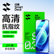 閃魔 適用蘋果12鋼化膜iPhone12promax手機膜12pro高清抗指紋防爆防摔無邊保護貼膜 【高清防爆】2片裝+神器 蘋果12ProMax