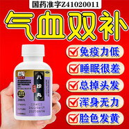 補氣血女補氣養(yǎng)血提高免疫力睡眠 氣血不足八珍丸補氣養(yǎng)血 補氣血女補氣養(yǎng)血月經(jīng)量少掉頭發(fā)氣血兩虛中成藥 3盒裝【氣血雙補】不做黃臉婆最好買多盒濕氣重女