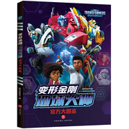 變形金剛地球火種官方大圖鑒（全景展現“地球火種”宇宙的大百科，迷霧重重，跟隨人類(lèi)小孩的腳步探究真相）