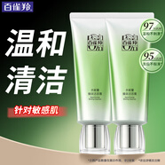 百雀羚（PECHOIN）洗面奶水能量煥采潔容膏舒緩凈澈溫和不刺激氨基酸潔面護(hù)膚化妝品 80g