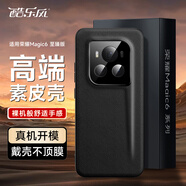 酷樂風(fēng)適用 榮耀Magic6至臻版手機殼honor Magic6保時捷設(shè)計手機保護套真素皮鏡頭全包防摔超薄商務(wù)黑色 榮耀Magic6至臻版 高端素皮/親膚手感/真機開模｜次日達
