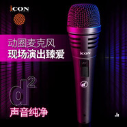iCON艾肯D2手持動(dòng)圈話筒專業(yè)手機(jī)直播錄音唱歌專用麥克風(fēng)