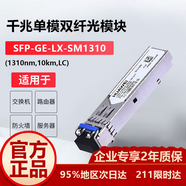 華為（HUAWEI）SFP-GE-LX-SM1310 華為光模塊 千兆單模光纖模塊(1310nm,10km,LC)
