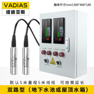 維迪亞斯 水位控制器液位變送器消防水池水箱液位顯示器電子液位計(jì)顯示儀 雙路控制箱+2儀表+2探頭