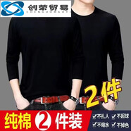 創(chuàng)衿艫白 1/2件裝純棉男士長袖T恤打底衫春秋百搭圓領(lǐng)內(nèi)衣純色寬松秋 [黑色+黑色][2件裝] M碼建議100-120斤 均碼
