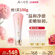 名門(mén)閨秀牡丹初肌水乳套裝精華洗面奶面霜補(bǔ)水保濕玫瑰 牡丹初肌氨基酸潔面乳100g