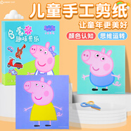 COODORA兒童剪紙3-6歲小豬佩奇剪紙趣味DIY幼兒園手工玩具生日禮物