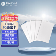 真地 Realand 門禁卡IC卡白卡消費(fèi)卡ic卡考勤卡食堂卡電梯卡小區(qū)門禁卡 25張/盒