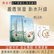 御泥坊面膜小肌御盈透美肌黑面膜玻尿酸補(bǔ)水保濕鎖水滋潤(rùn)護(hù)膚面膜 禮物 盈透黑膜10片+2片