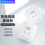 名豆之約（MINDOR）智能插座 wifi無(wú)線(xiàn)控制 遠程開(kāi)關(guān)定時(shí) 專(zhuān)用芯片 電量統計10a插座 支持?zhù)櫭芍锹?lián) 智能插座-定時(shí)插座10A（支持榮耀互聯(lián)支持iOS）