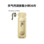 后（The history of Whoo）天氣丹系列 女士護(hù)膚天氣丹水乳中樣送女友元旦禮物 天氣丹潤安瓶小樣30片